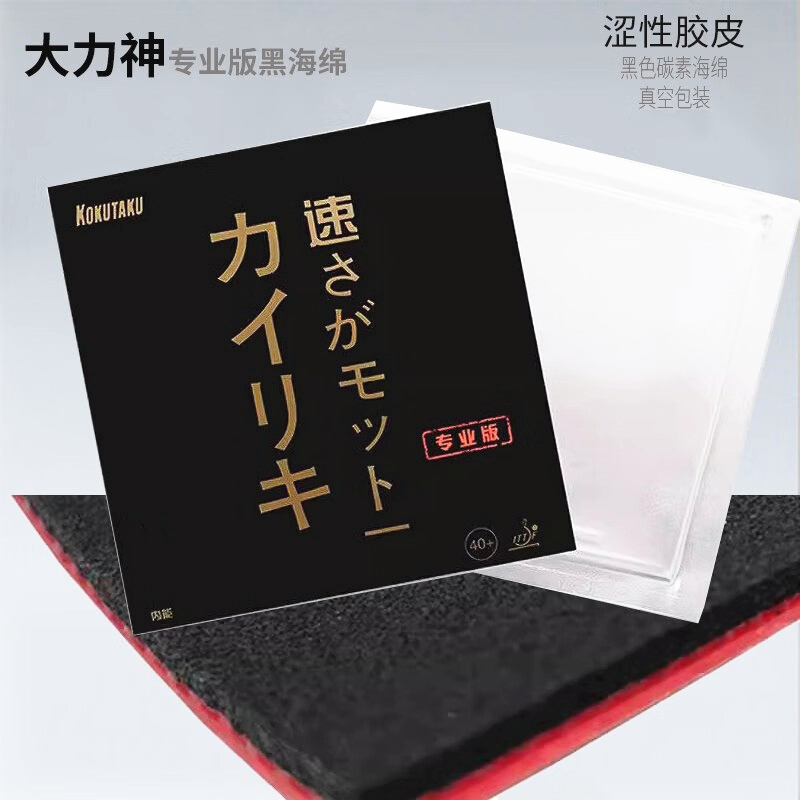 KOKUTAKU BLutenkirsche 868 Gom - Table Tennis No 1 recensione e prezzo